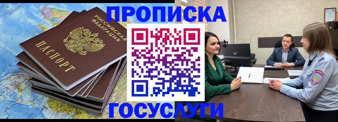 временная регистрация собственник в Раменском