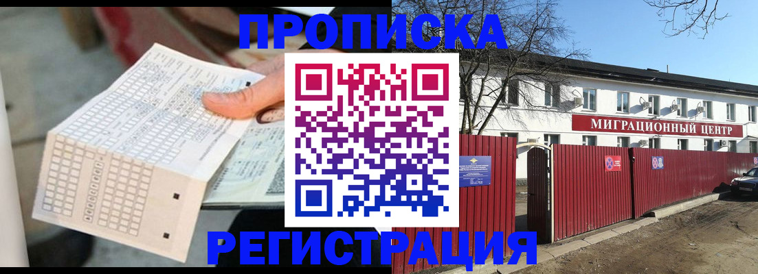 временная регистрация поиск в Раменском