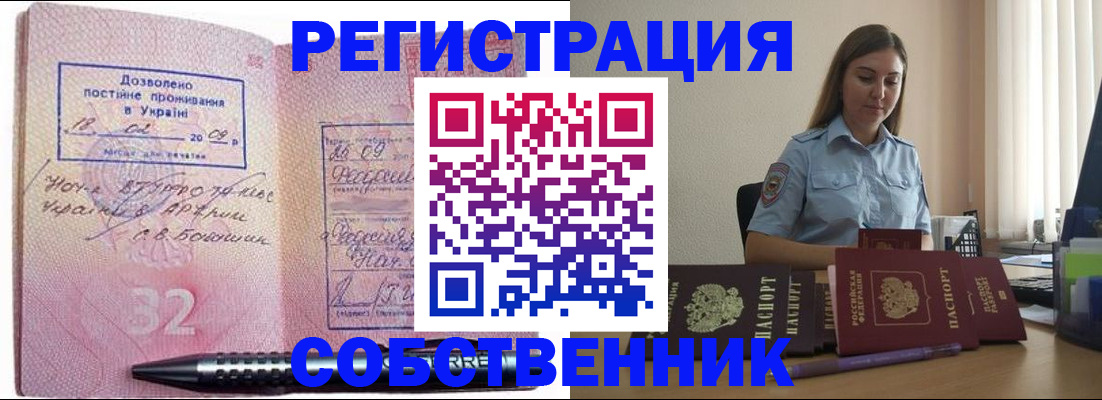 прописка для работы в Раменском