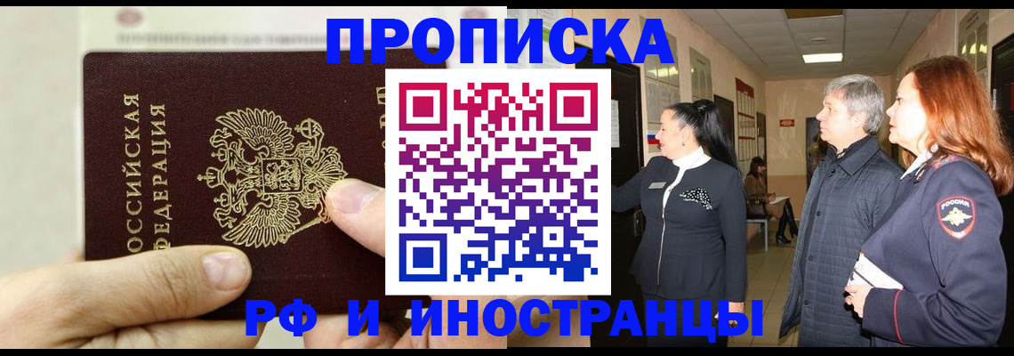временная прописка в Раменском